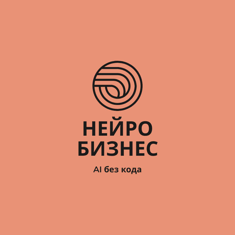Нейробизнес
