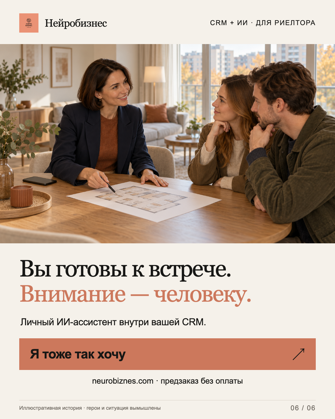 Кадр 6. Риелтор готов к встрече и уделяет внимание человеку перед собой.